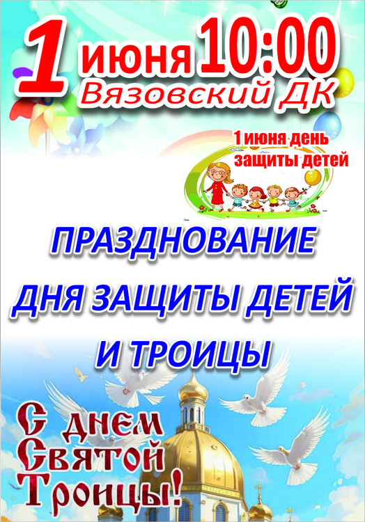1 июня в 10.00 Вязовский ДК
