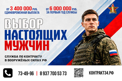 Выбор настоящих мужчин